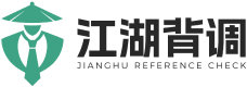 江湖背调 Jianghu Reference Check