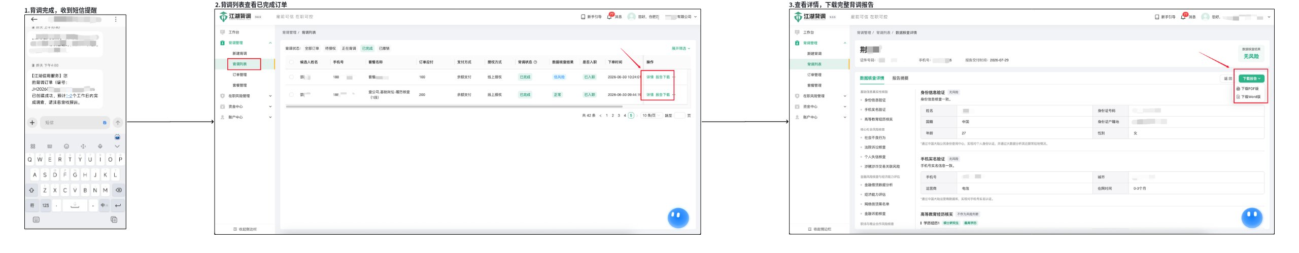 04_背调完成与查看报告.png